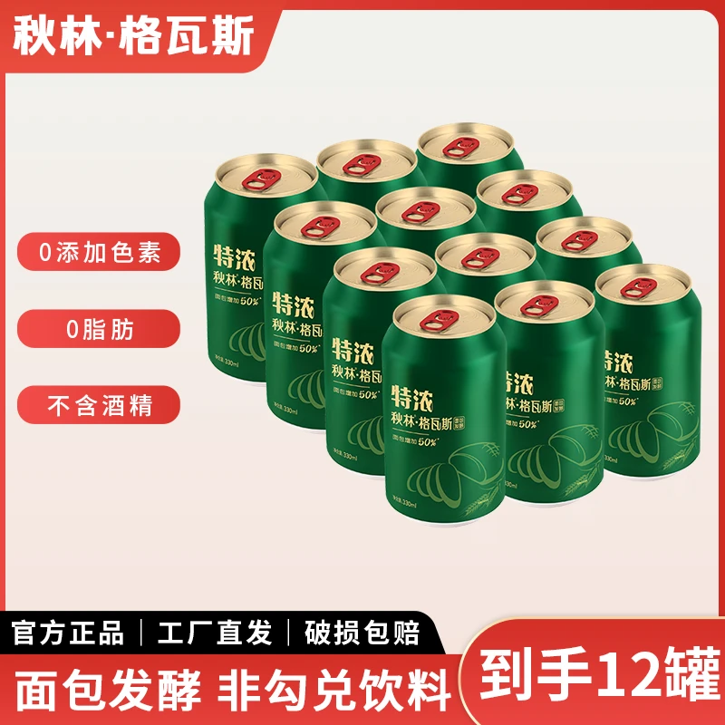 【宠粉】秋林特浓格瓦斯 面包增加50%330ml*12罐便携装饮料