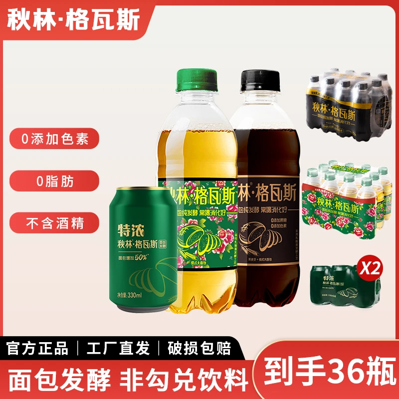 【宠粉】秋林格瓦斯黄格*12瓶+黑格*12瓶+特浓*12罐便携装饮用