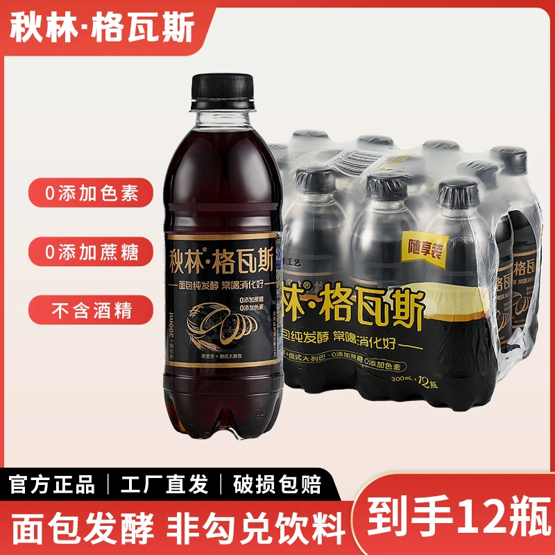 【宠粉】秋林格瓦斯黑麦芽+面包发酵饮料便携装300ml*12瓶