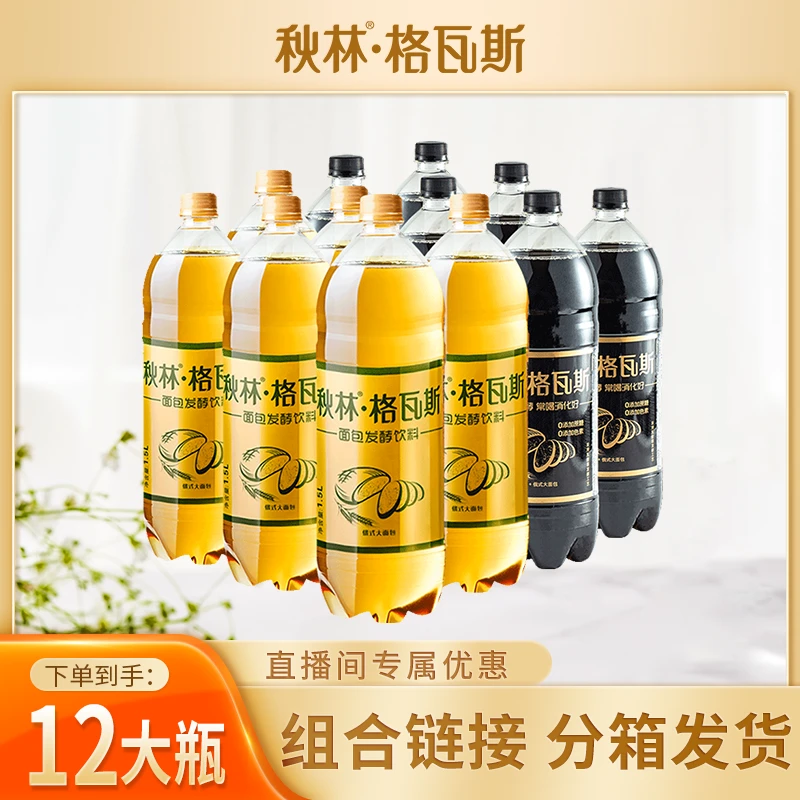 【11宠粉】秋林黑&黄瓶格瓦斯面包发酵饮料大瓶装1.5L*6瓶*2箱风味