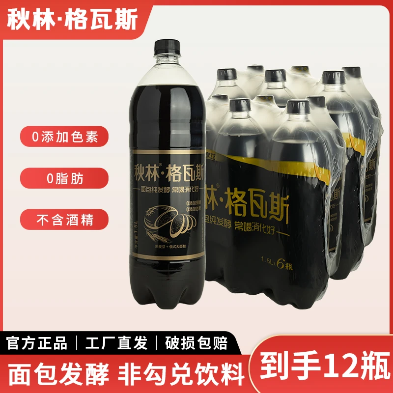 【宠粉】 秋林黑瓶格瓦斯 黑麦芽+面包发酵饮料1.5L*6瓶/2箱