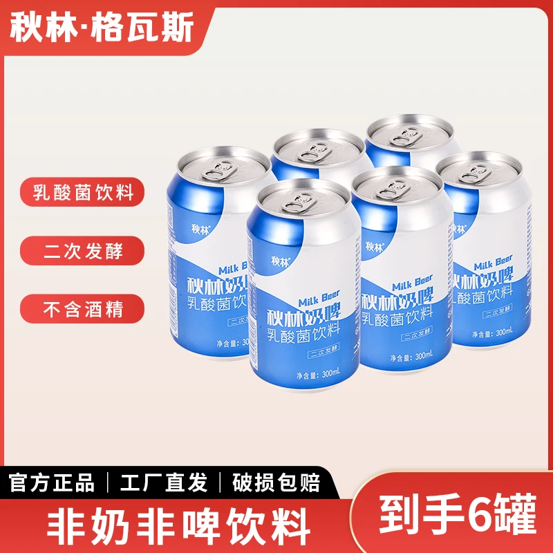【宠粉】秋林奶啤乳酸菌发酵饮料 网红饮品300ml*6罐装