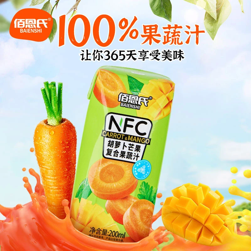 【25年2月20号到期】佰恩氏胡萝卜芒果复合果蔬汁200ml*10瓶