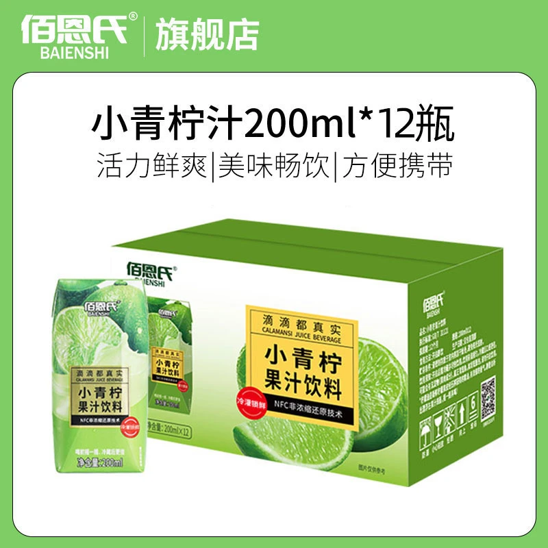 【商城推荐】佰恩氏小青柠果汁饮料200ml*12瓶整箱饮品