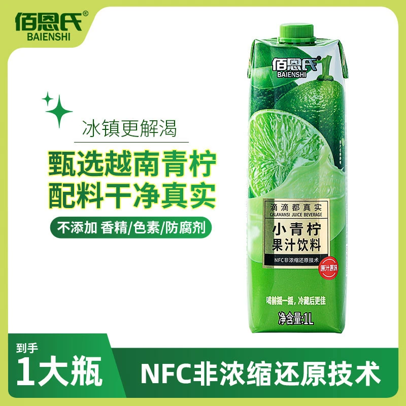 佰恩氏小青柠汁NFC非浓缩还原果汁1L尝鲜家庭装果汁饮料