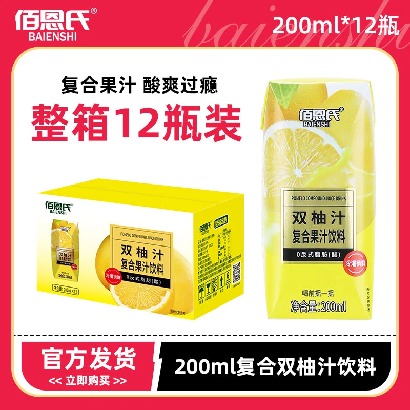 佰恩氏双柚汁饮料复合果汁饮料整箱批发网红饮品200ml*12瓶