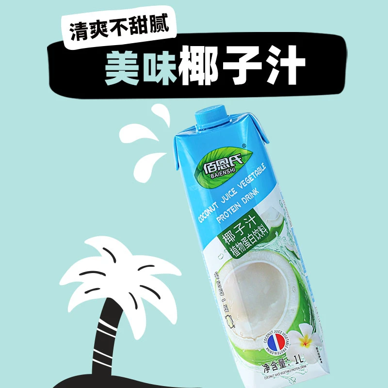 【直播专属】佰恩氏网红款椰汁植物蛋白饮料1L*6瓶礼盒装