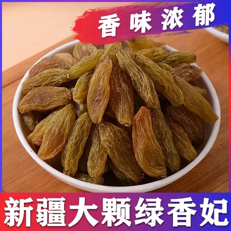 西域皇后新疆吐鲁番绿香妃葡萄干500g袋饱满无籽精选即食风味酸甜