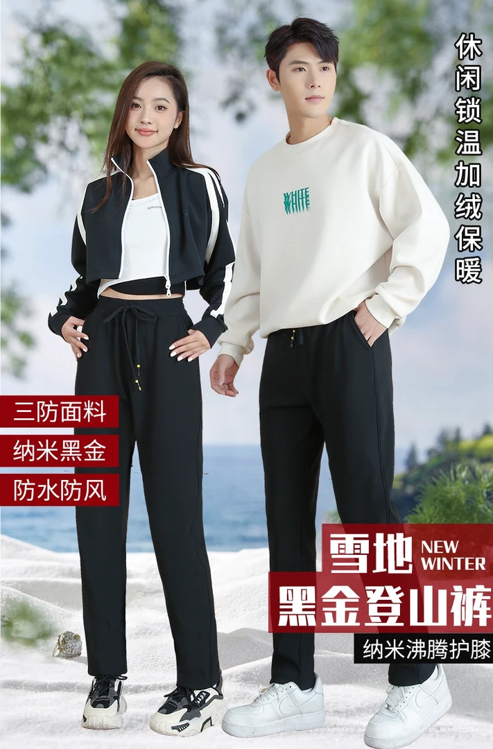 加绒加厚男士黑金护膝防风裤弹力直筒外穿防水登山锁温裤时尚秋冬