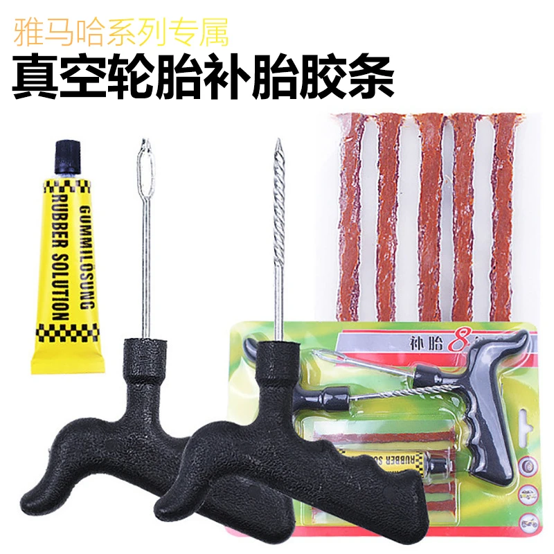 适用雅马哈真空轮胎补胎胶条踏板摩托车补胎神器紧急修补工具专用