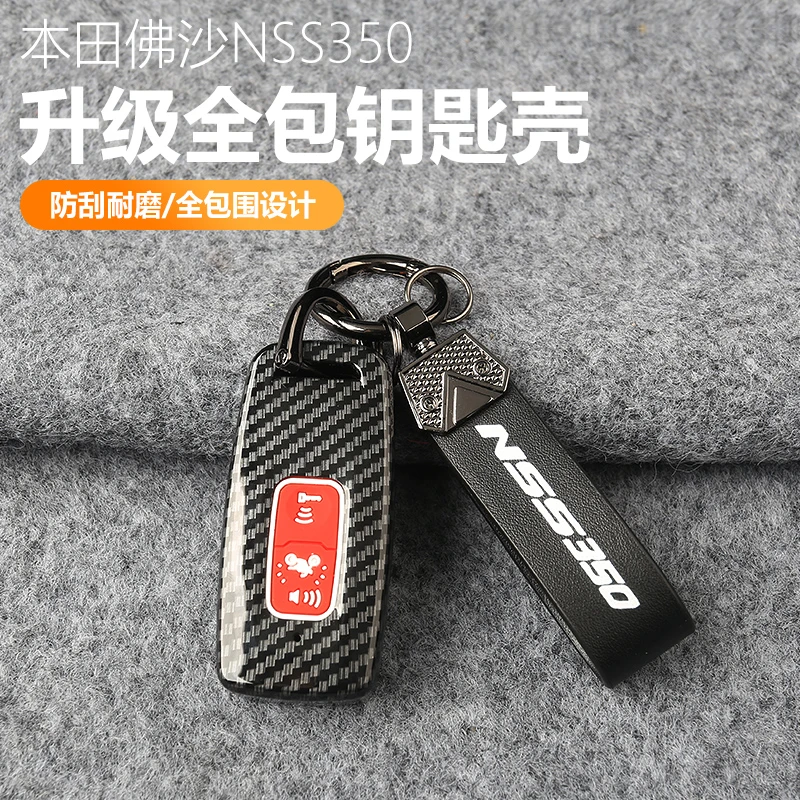 适用于本田佛沙NSS350钥匙壳改装感应钥匙保护套碳纤纹理壳扣专用