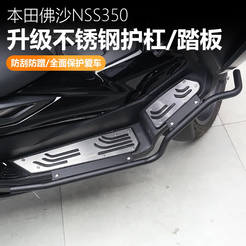 适用本田佛沙NSS350改装脚踏板脚踏皮不锈钢踏板防滑脚垫无损安装