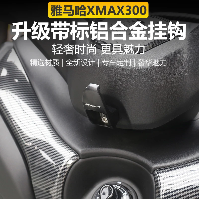 适用于25款新雅马哈XMAX300铝合金挂钩改装车头置物钩多功能架