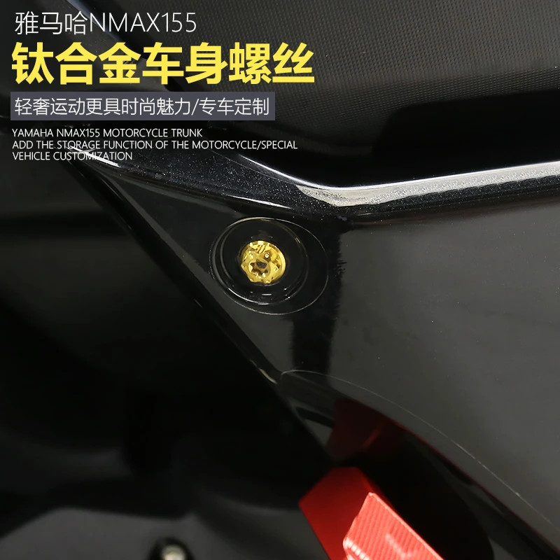20-24款雅马哈NMAX155改装车身螺丝车外壳钛合金替换螺丝配件专用