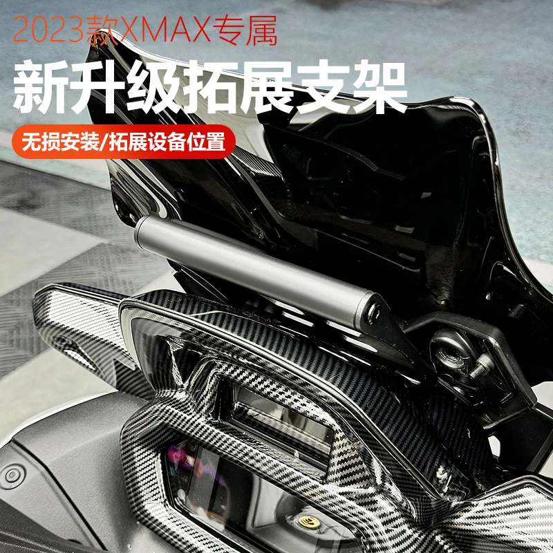 23-24款雅马哈XMAX300改装导航拓展支架前移专用手机记录仪支架
