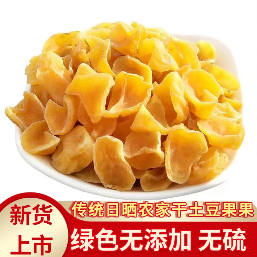 干洋芋果果干土豆干土豆坨坨杂粮脱水蔬菜干菜安康汉中特产500g