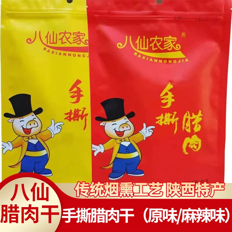 八仙农家手撕腊肉干猪肉脯猪肉干开袋即食陕西陕南安康特产平利