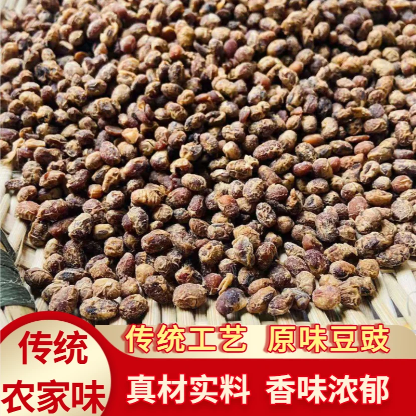 原味风味干豆豉臭豆子豆食颗粒珍珠黄豆石泉陕西安康陕南特产