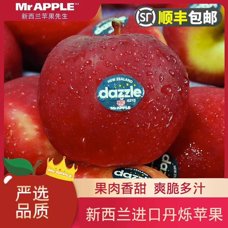 【美妈选】当季限量新西兰丹烁苹果3-5斤