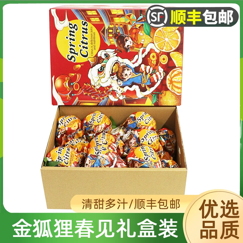 正宗金狐狸春见耙耙柑7斤礼盒装 清甜多汁新鲜丑八怪蜜橘顺丰包邮