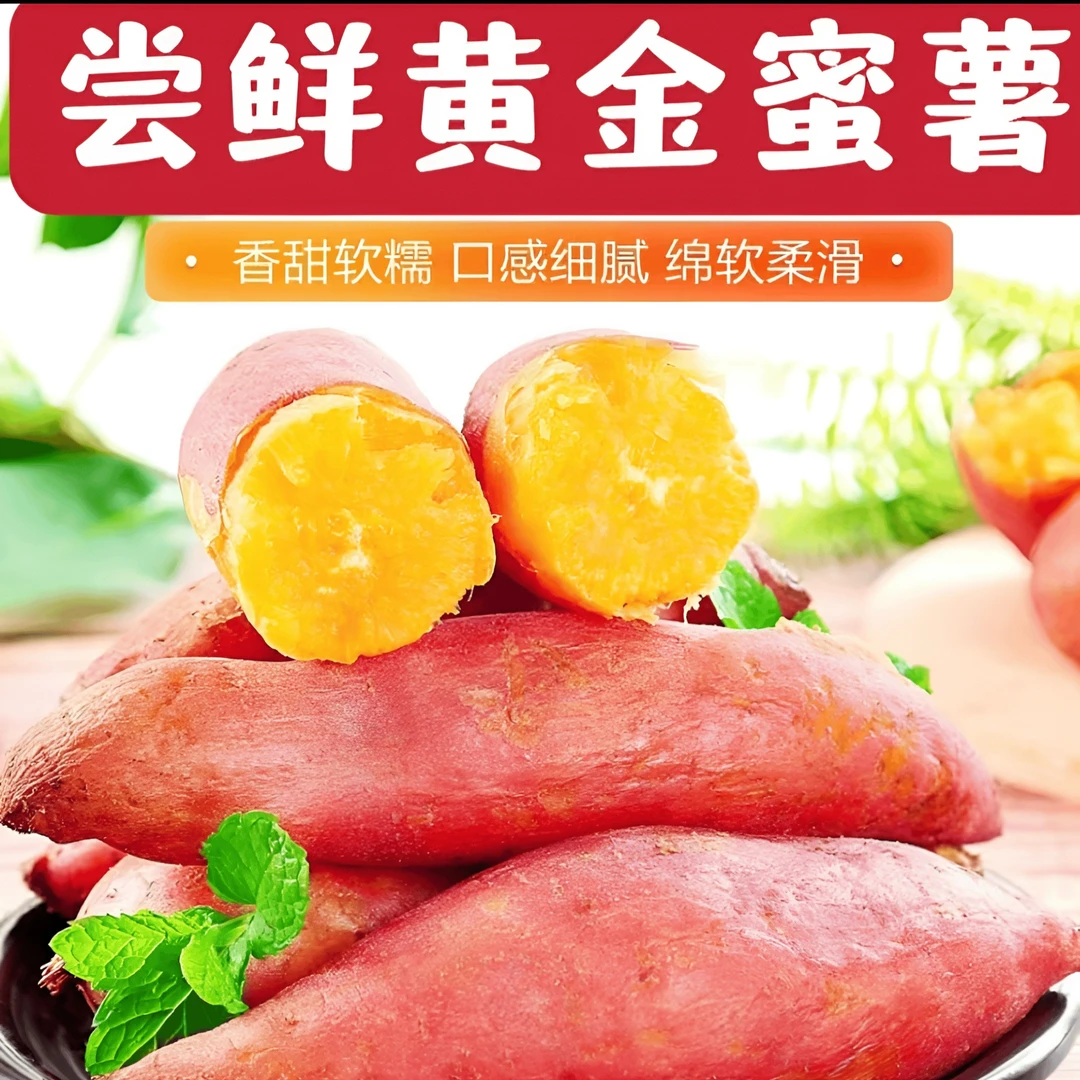 正宗新鲜黄心沙地蜜薯红皮好吃地瓜红薯香甜糯肉厚健康美味2/9斤