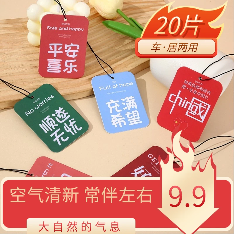 车用香薰吊坠挂件卧室衣柜除味香氛片两用持久留香寓意香片1/30片