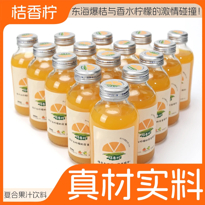 桔香柠柠檬橘子汁纯果汁涌泉蜜桔好喝家庭饮料休闲聚会纯正现榨