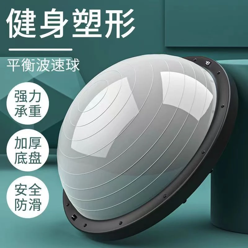 【小扬哥甄选】 波速球半圆平衡球健身脚踩波比球bosu球瑜伽半球核