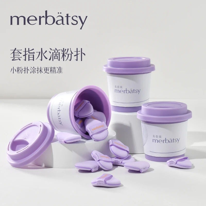 MERBATSY拇指气垫9片遮瑕干湿两用指尖紫色迷你便携水滴小粉扑软