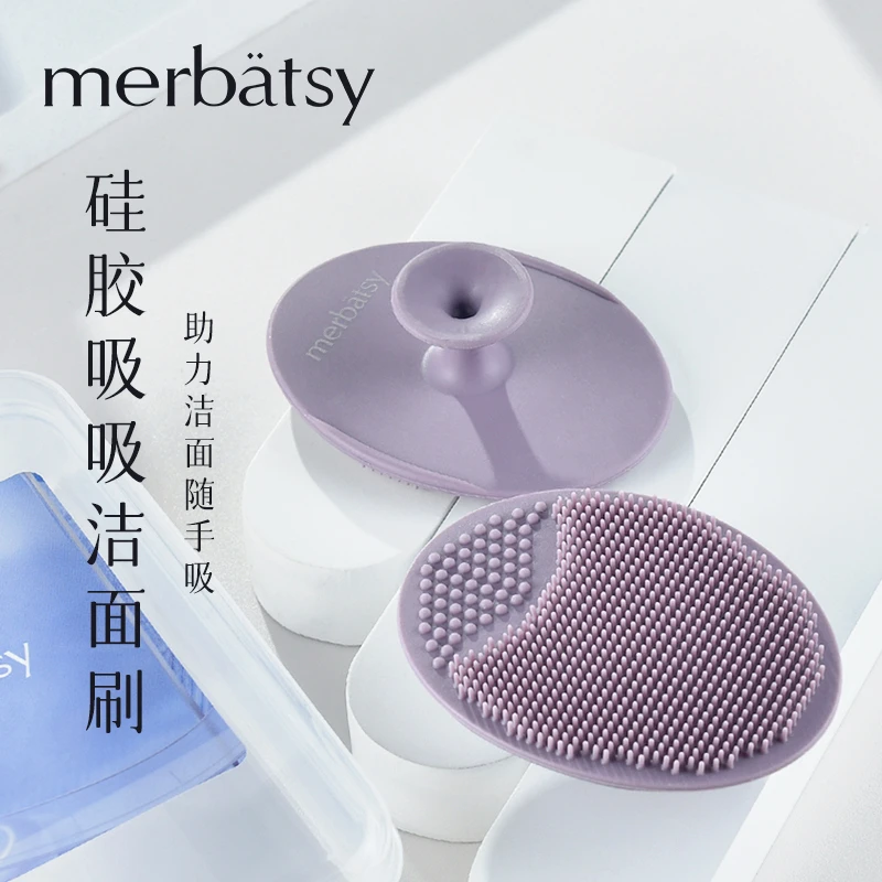 MERBATSY洗脸扑深层清洁去角质洗鼻刷神器柔软便携硅胶迷你洁面仪
