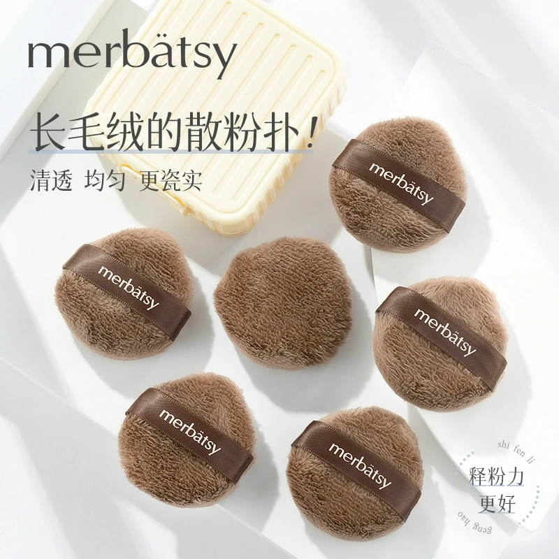 MERBATSY散粉扑长绒清透细腻柔软腮红高光蜜粉饼绒面化妆毛绒定妆