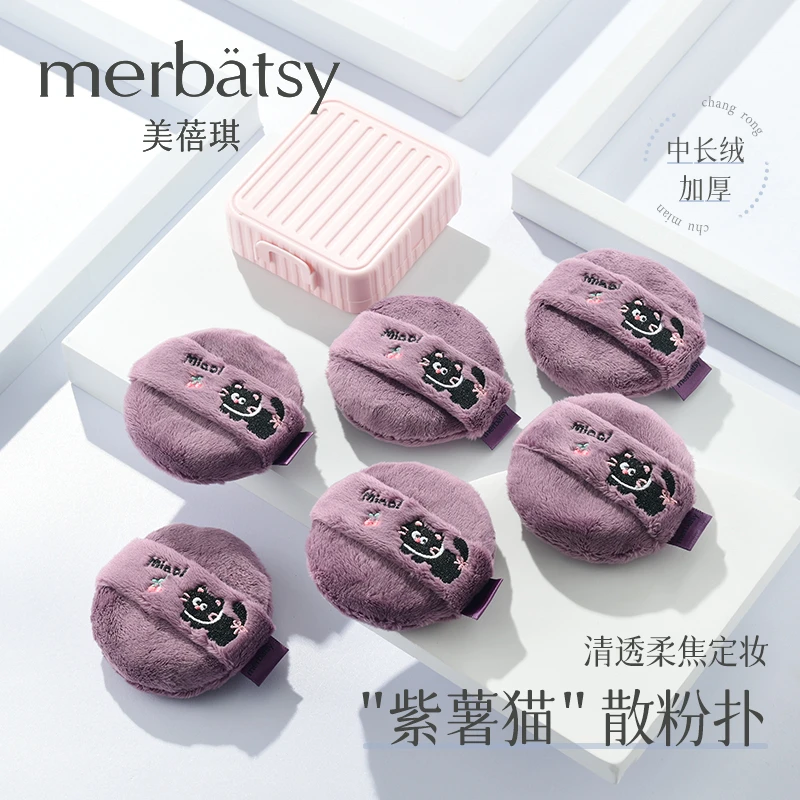 MERBATSY散粉扑中长绒缝线干粉蜜粉扑粉饼扑圆形加厚柔软植绒定妆