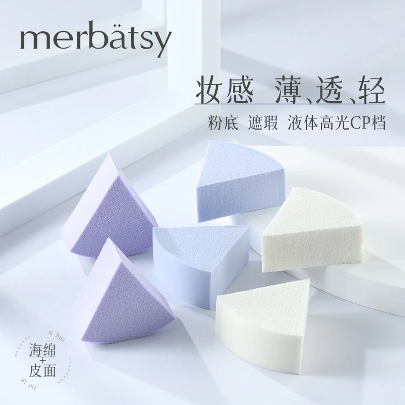 MERBATSY粉扑皮面三角配收纳腮红遮瑕隔离粉底底妆绵花糖气垫粉扑