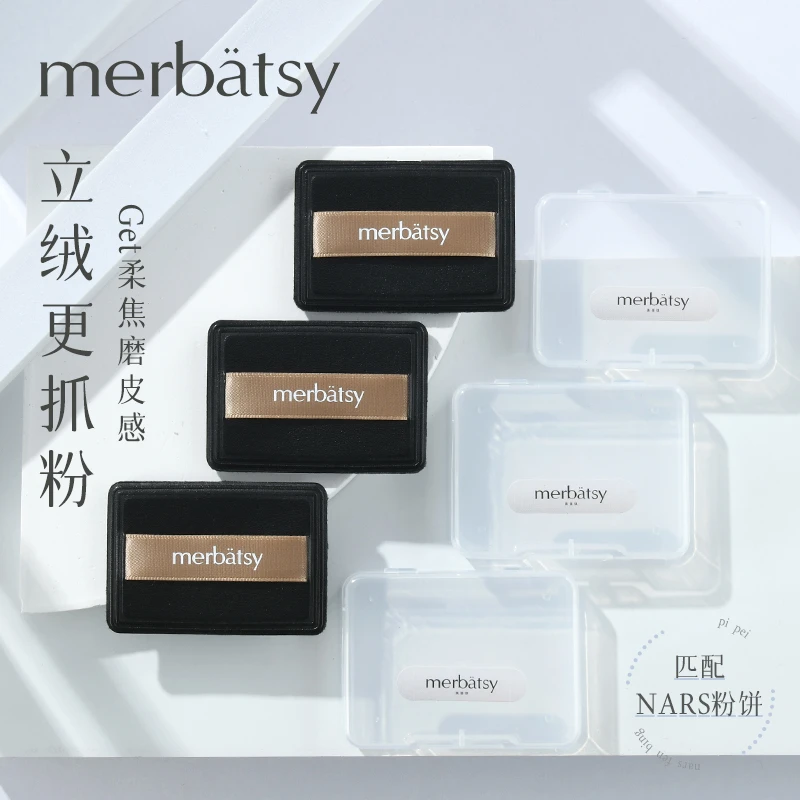 MERBATSY散粉扑超薄植绒立绒柔软定妆蜜粉方形不吃粉饼粉饼扑替换