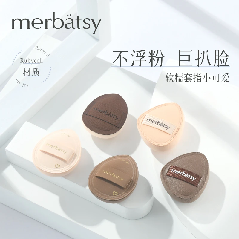 MERBATSY拇指粉扑气垫棉花糖5粒套装腮红高光粉底液遮瑕指尖迷你