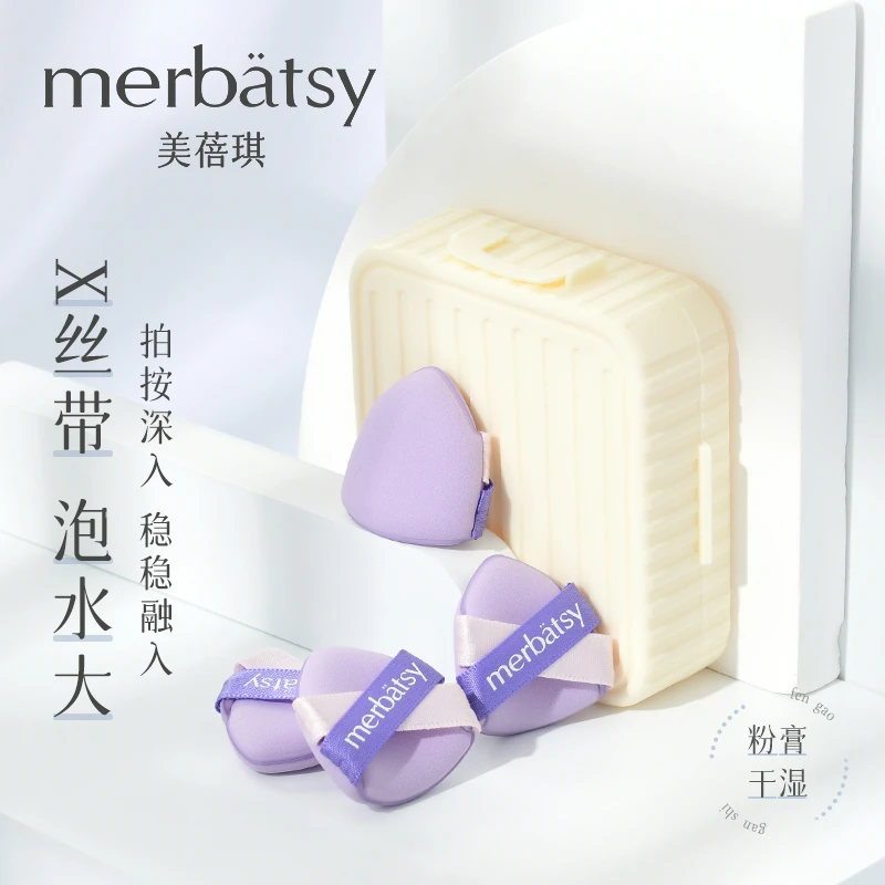 MERBATSY迷你粉扑腮红膏泡水变大粉底液补妆干湿两用不易吃粉气垫