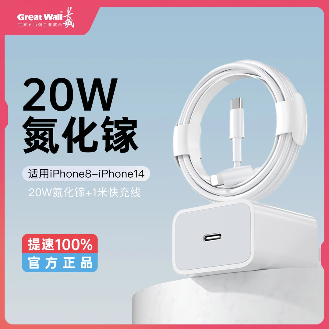 礼米20w提速快充套装iPhone1415MaxPD认证1m线长安全不伤机