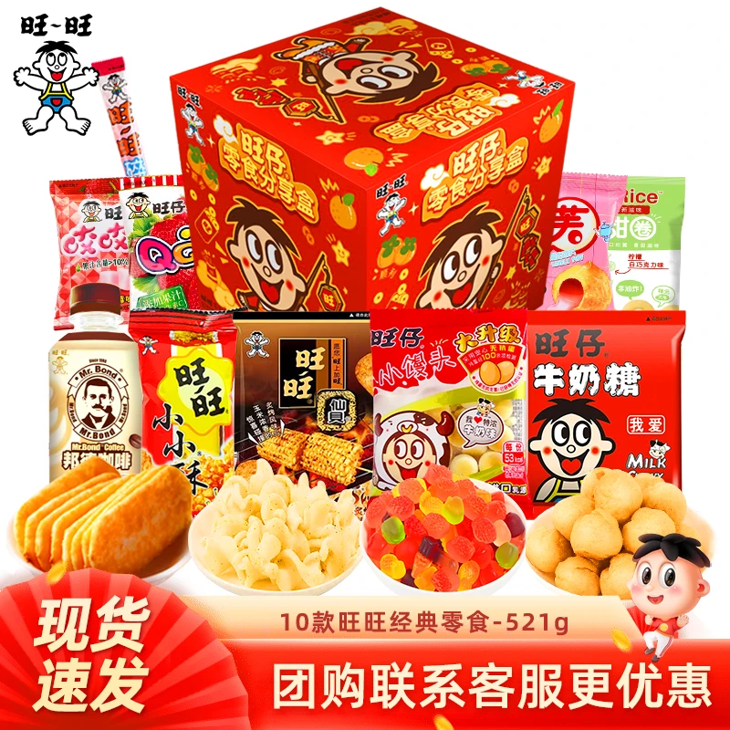 旺仔零食分享盒521g礼盒装雪饼休闲家庭囤货甄选规格小小年货礼包
