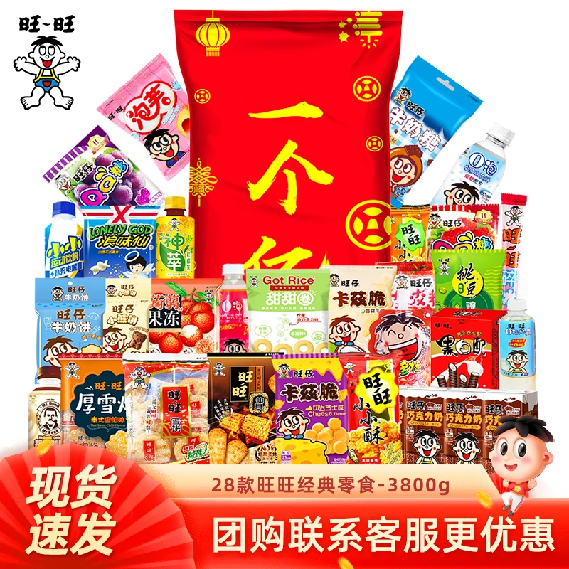 旺旺零食大礼包341g一个亿礼袋休闲小吃食品网红雪饼甄选零食送礼