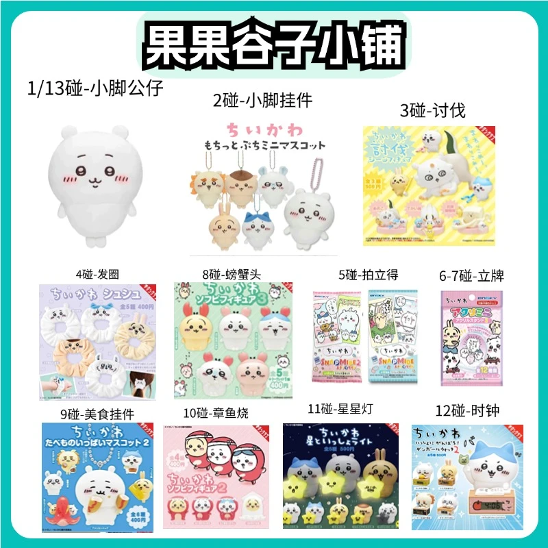 【拆盒】(对对碰)CHIIKAWA乌萨奇吉伊小八盲袋