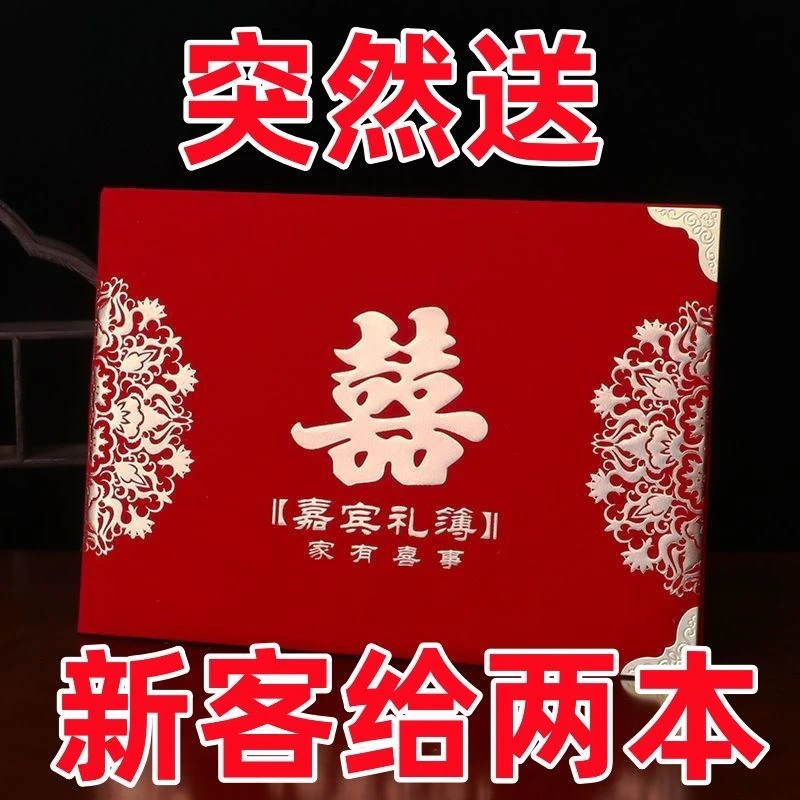 结婚礼金登记簿礼金记账本人情记账签到结婚记账礼簿人情记账本