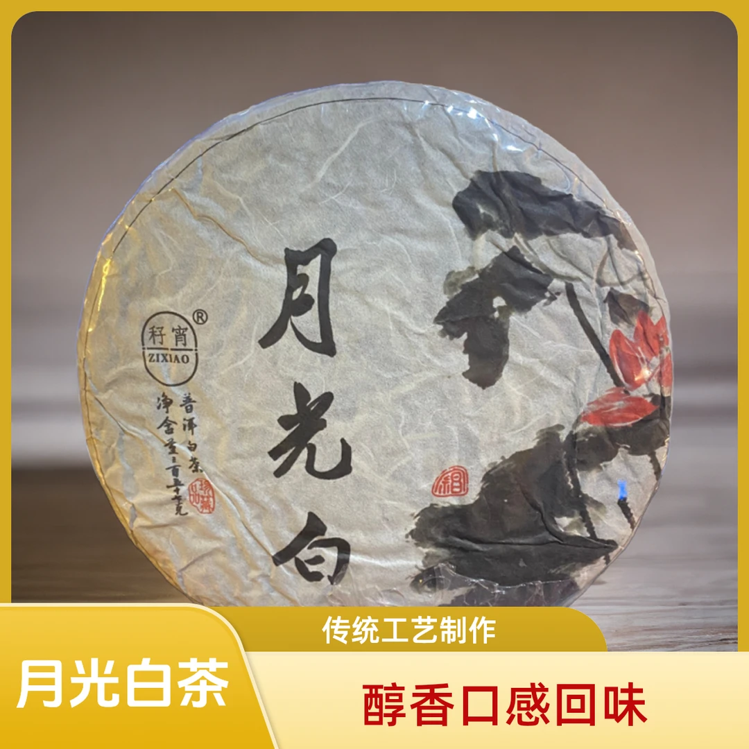 云南月光白茶2023年头春普洱茶古树饼茶月光白茶叶357g