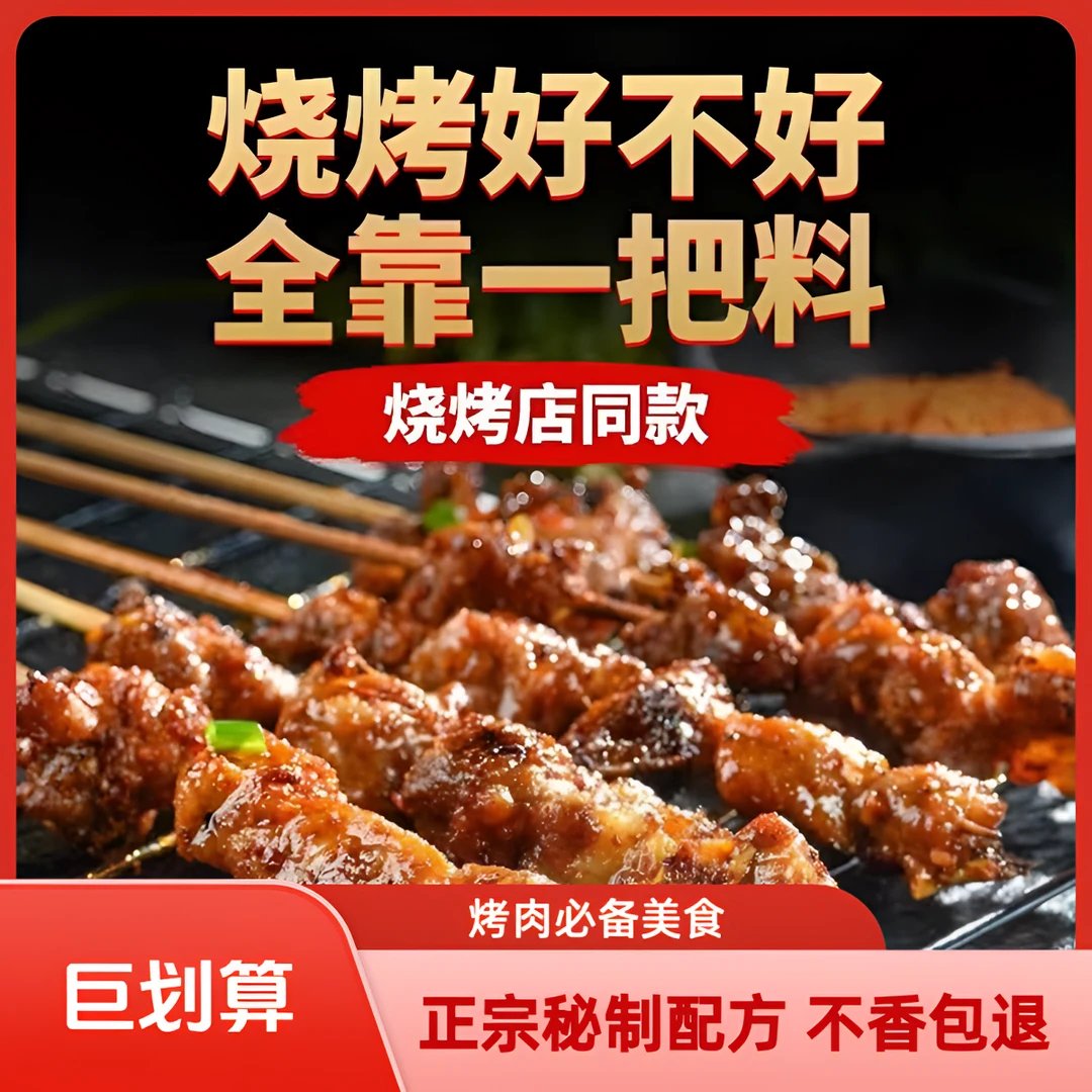 拌鲜妖淄博烧烤专用烤肉蘸料正宗烧烤料家用撒料香辣炸串烤家用