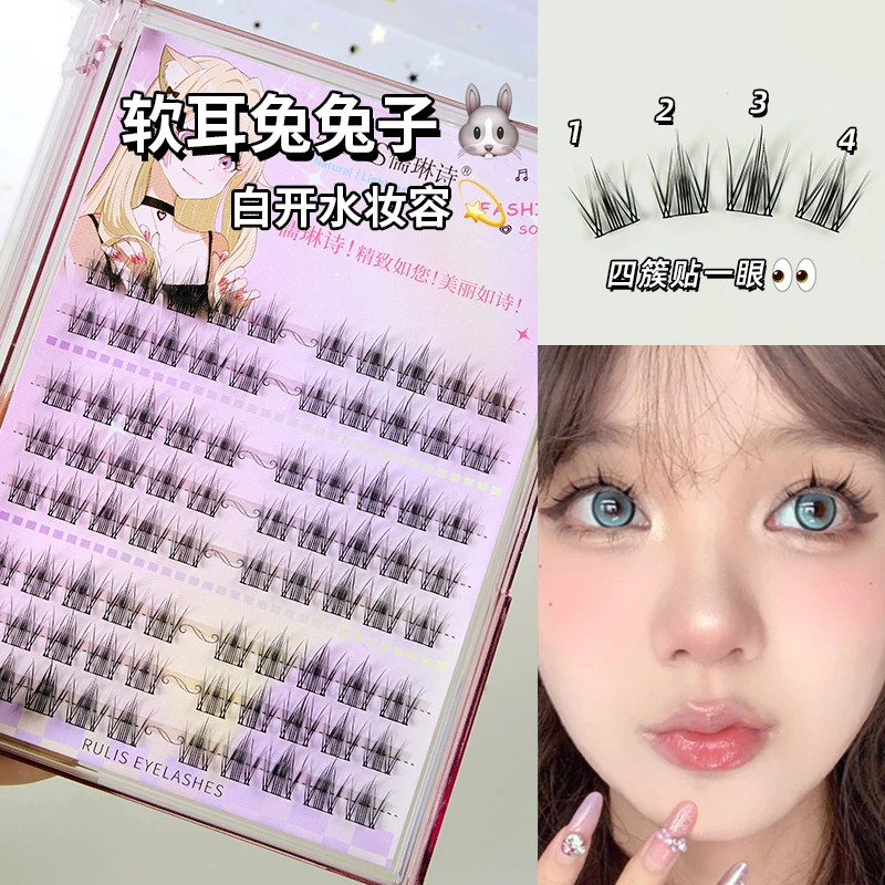 【龙年】软耳兔假睫毛自然款白开水妆漫画单簇卷翘大容量兔子眼睫毛