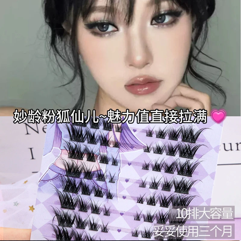 【龙年】斜飞狐精致假睫毛猫精灵新手分段式单簇细梗混合装假睫毛女
