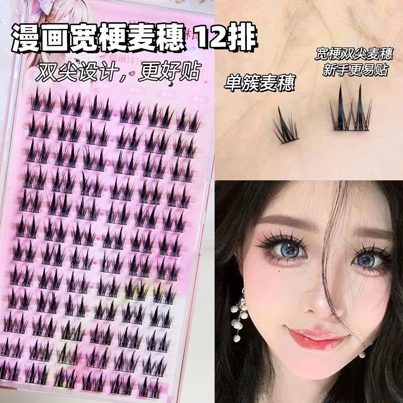 【龙年】纯欲双尖麦穗12排大容量漫画款假睫毛超自然浓密卷翘分段式
