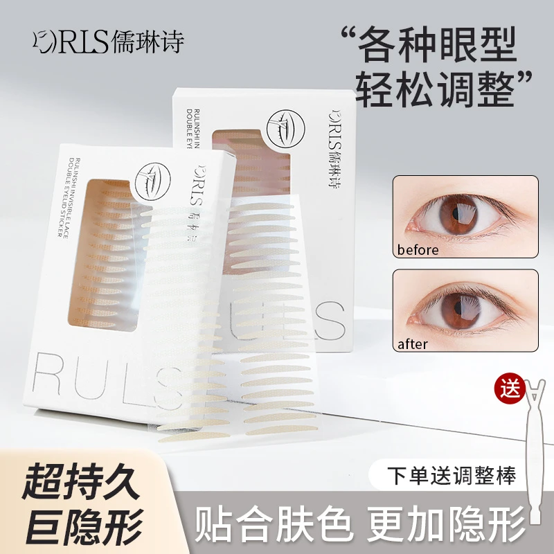 【龙年】儒琳诗双眼皮贴网状自然无痕单眼皮肿泡眼化妆师专用防水女
