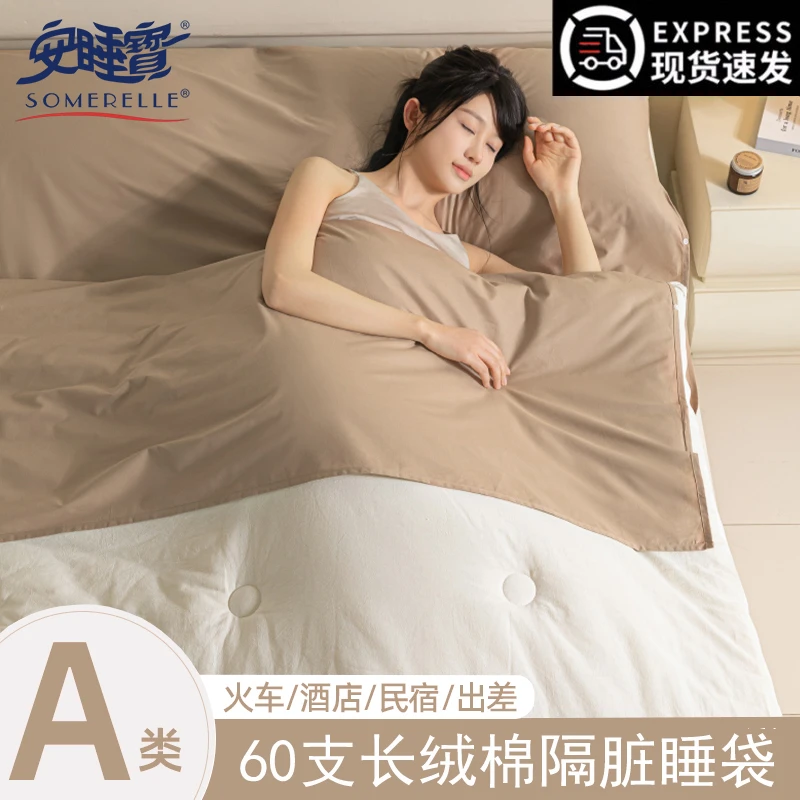安睡宝旅行睡袋60支长绒棉纯色酒店隔脏睡袋出差旅游纯棉一体式