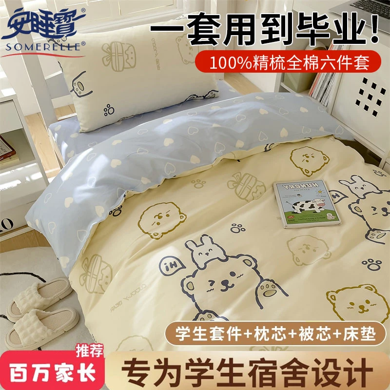 学生宿舍床上三件套纯棉全棉床单被套大学生床品四件套床垫多件套