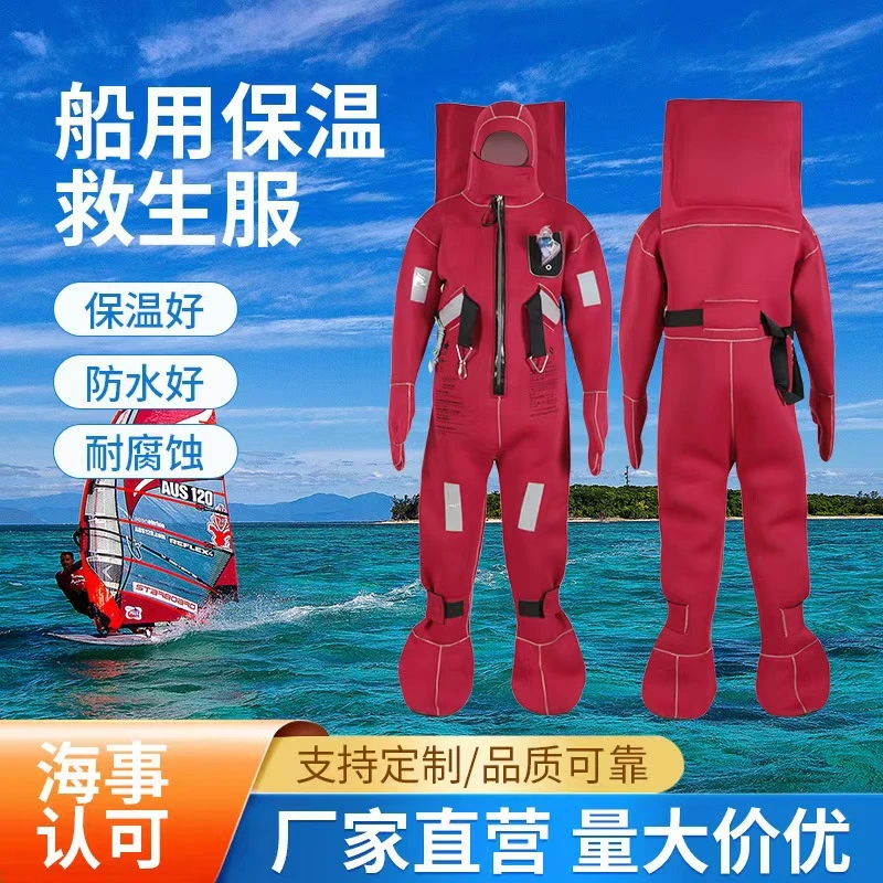 冰浮保温服厂家供应船用保温救生服防水II型CCS证书齐全